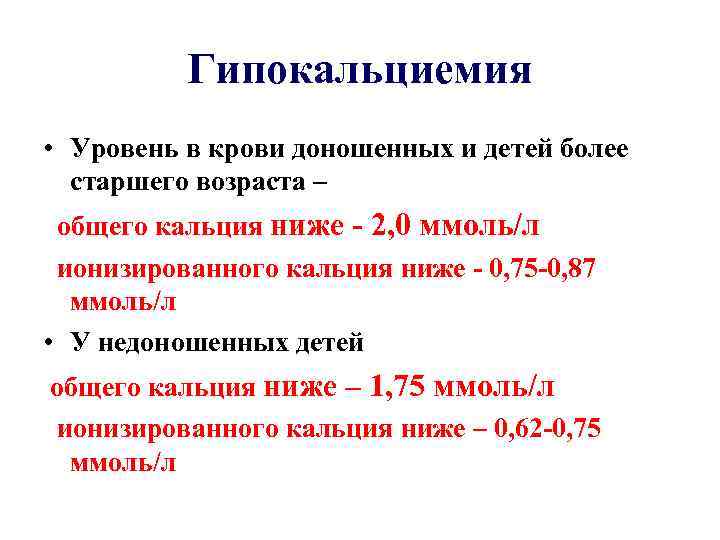 Что такое гипокальциемия? - «Доктор Гален» консультация ортопеда ...