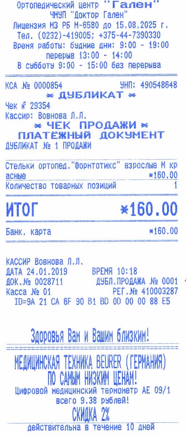 Гален Ортопедический Салон Гомель Телефон